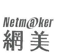 網美 Netm@ker