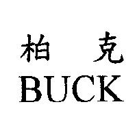 柏克 BUCK