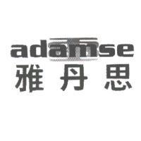 雅丹思 adance 及圖