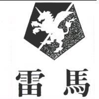 雷馬及圖