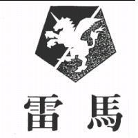 雷馬及圖