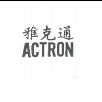 雅克通 ACTRON