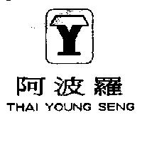 阿波羅及圖 THAI YOUNG SENG
