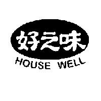 好之味及圖 HOUSE WELL