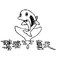 碧海藍天及圖