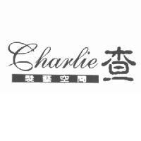 查 Charlie 設計圖