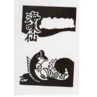 海味仙及圖