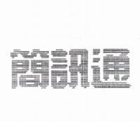 簡訊通