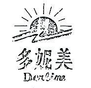 多妮美 DORLIME