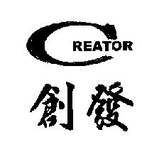 創發 CREATOR 設計圖
