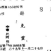 赫克靈