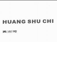黃淑琦 HUANG SHU CHI