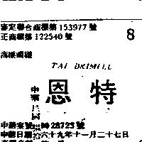 特恩 TAI DRIMILL 