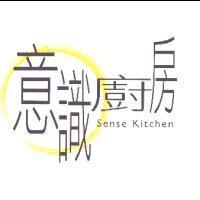 意識廚房 Sense Kitchen