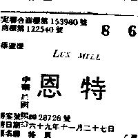 特恩 LUX MILL 
