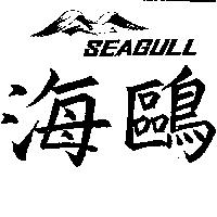 海鷗及圖 SEA GULL 