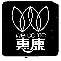 惠康及圖WELCOME (墨色)