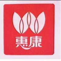 惠康及圖
