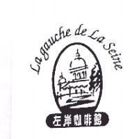 左岸咖啡館及圖 La gauche de La Seine