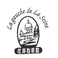 左岸咖啡館及圖 La gauche de La Seine