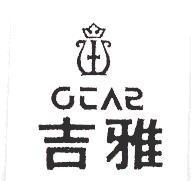 吉雅及圖