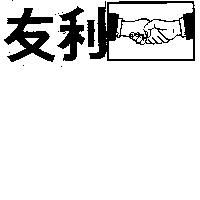 友利及圖
