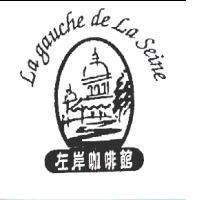 左岸咖啡館及圖 La gauche de La Seine