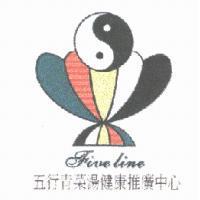 五行 Five line 青菜湯健康推廣中心及圖