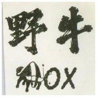 野牛及圖 OX 
