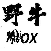 野牛及圖 OX 
