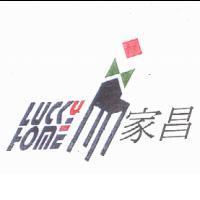 家昌 LUCKY HOME 及圖