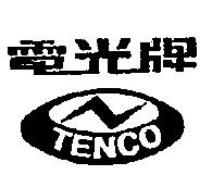 電光牌 TENCO 及圖
