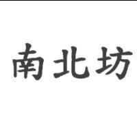南北坊