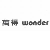 萬得 wonder