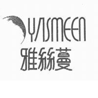 雅絲蔓 YASMEEN 及圖