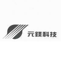 元鎂科技股份有限公司之標章