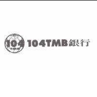 104TMB 104TMB 銀行及圖