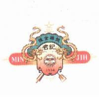 金名記陳金福號 MIN JIH 及圖
