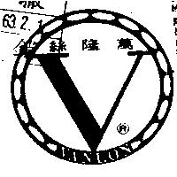 萬隆絲