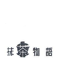 抹茶物語及圖