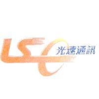 光速通訊及 LSC 設計圖