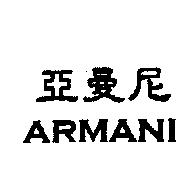 亞曼尼 ARMANI