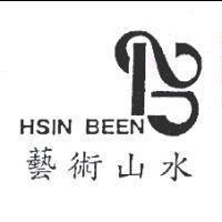 藝術山水 HSIN BEEN 及圖