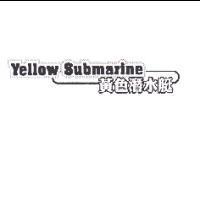黃色潛水艇 Yellow Submarine