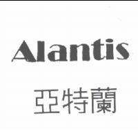亞特蘭 ALANTIS
