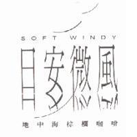 日安微風設計圖 SOFT WINDY 及圖 地中海棕櫚咖啡