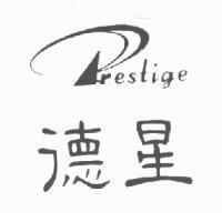 德星及圖 PRESTIGE