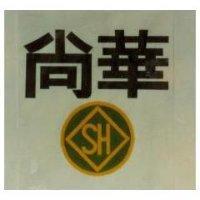 尚華及圖