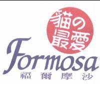 貓の最愛 Formosa 福爾摩沙