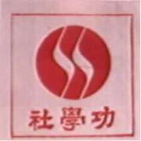 功學社及圖 KHS